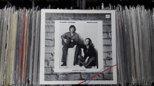 Vladimir Vysotsky / Marina Vlady Melodiya C 60 25959 008 Vinyl , LP , Album
