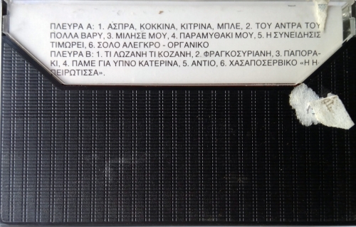 Various ‎– Welcome To Greece Αθηναία ‎– MC ΑΘ - 01