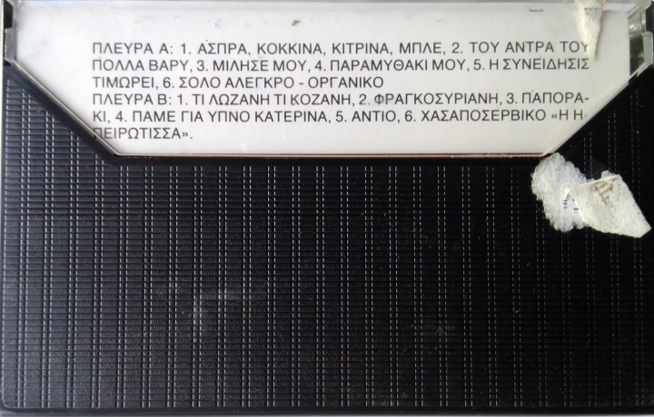 Various ‎– Welcome To Greece Αθηναία ‎– MC ΑΘ - 01