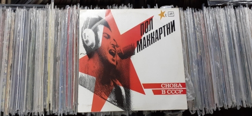 Пол Маккартни – Снова В СССР Мелодия ‎– А60 00415 006