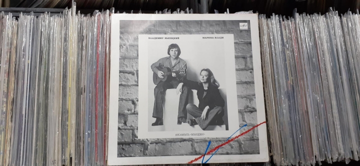 Владимир Высоцкий / Марина Влади ‎– Владимир Высоцкий / Марина Влади Мелодия ‎– С60 25959 008