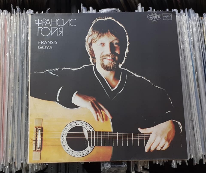 Франсис Гойя – Франсис Гойя Мелодия ‎– C 60—14501-02