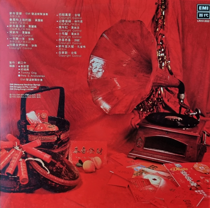 叶丽仪黄露仪林竹君独 狄倫叶佩芬 - 新年歌