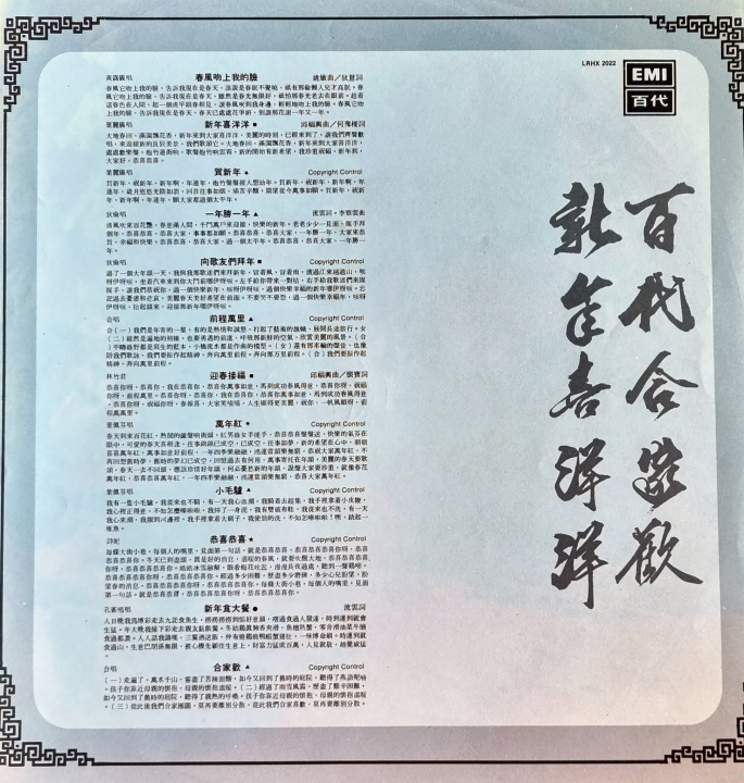 叶丽仪黄露仪林竹君独 狄倫叶佩芬 - 新年歌