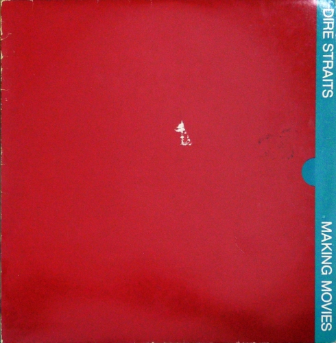 Dire Straits – Making Movies Vertigo – 6359 034