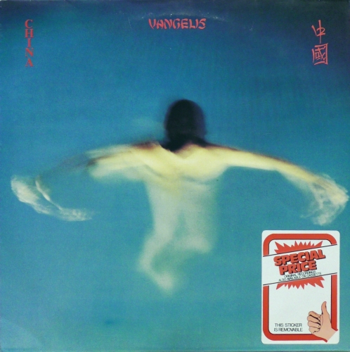 Vangelis – China = 中國 Polydor – SPELP 19