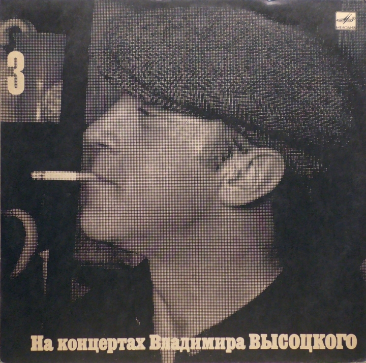 Włodzimierz Wysocki – Moskwa – Odessa Владимир Высоцкий – Москва - Одесса Мелодия – М60 48257 006