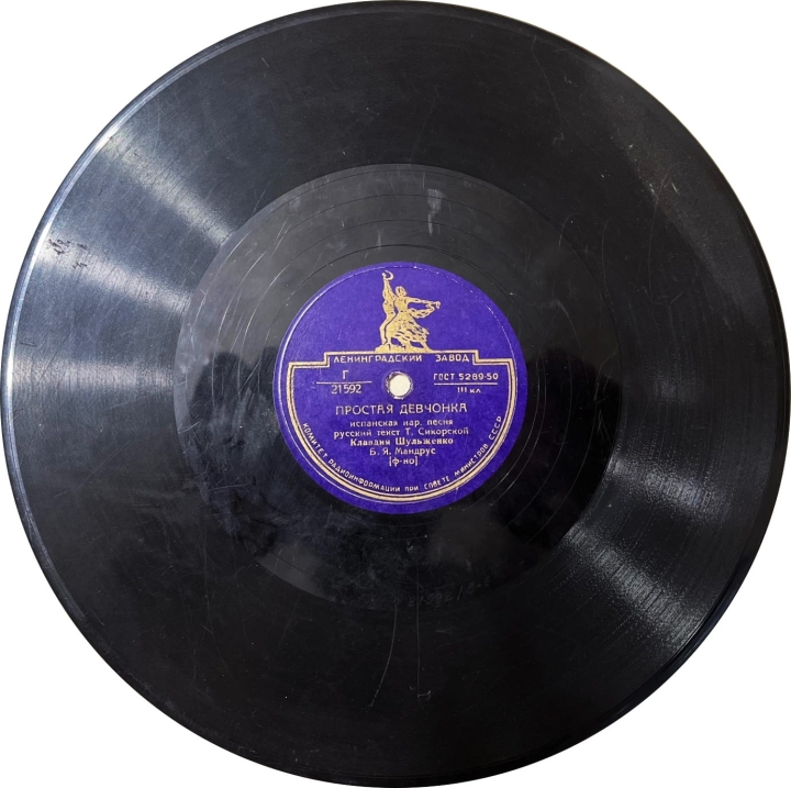 Клавдия Шульженко – Простая Девчонка / Голубка Ленинградский Завод – 21592