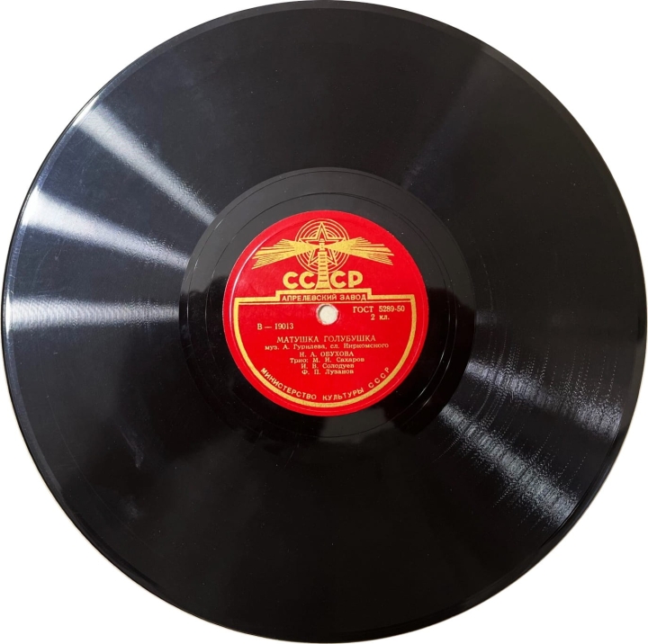 Надежда Обухова - Матушка-голубушка / Вдоль По Улице Метелица Метёт Апрелевский Завод – 19013, 19367