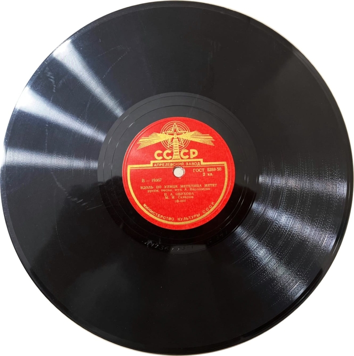 Надежда Обухова - Матушка-голубушка / Вдоль По Улице Метелица Метёт Апрелевский Завод – 19013, 19367