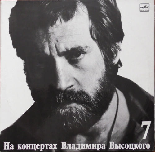 Vladimir Vysotsky – Bolshoi Karetny Владимир Высоцкий – Большой Каретный 	Мелодия – М60 48703 002