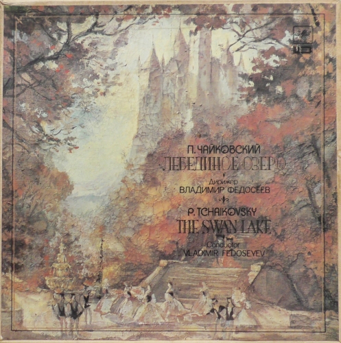Петр Ильич Чайковский : Большой Симфонический Оркестр Всесоюзного Радио – Swan Lake / Лебединое Озеро 	Мелодия – A10 00241 006
