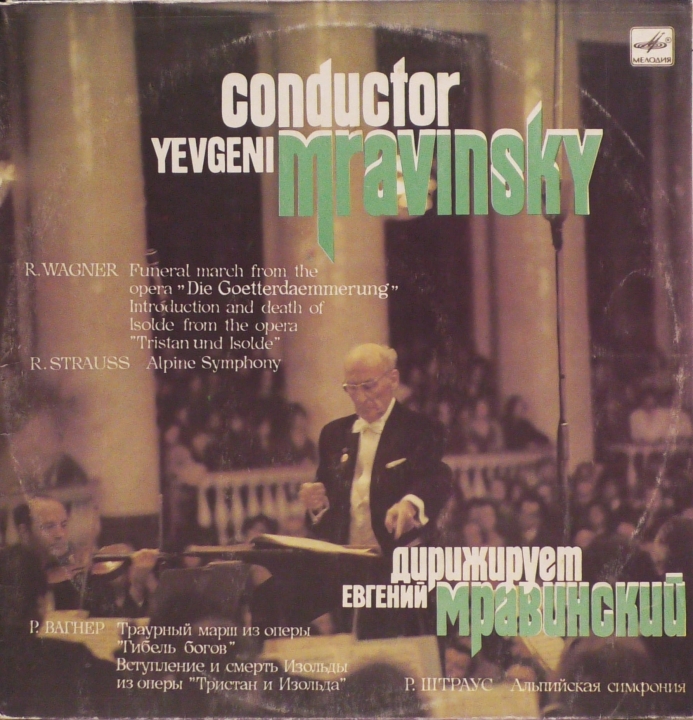 R. Strauss* / R. Wagner* - Leningrad Philharmonic Symphony Orchestra* , Conductor Yevgeny Mravinsky* – Alpine Symphony / Funeral March, Introduction And Death Of Isolde Мелодия – C 10—17781-4