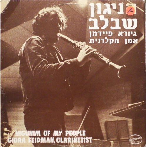 Giora Feidman – Nigunim Of My People הניגון שבלב Hed-Arzi – BAN 14422