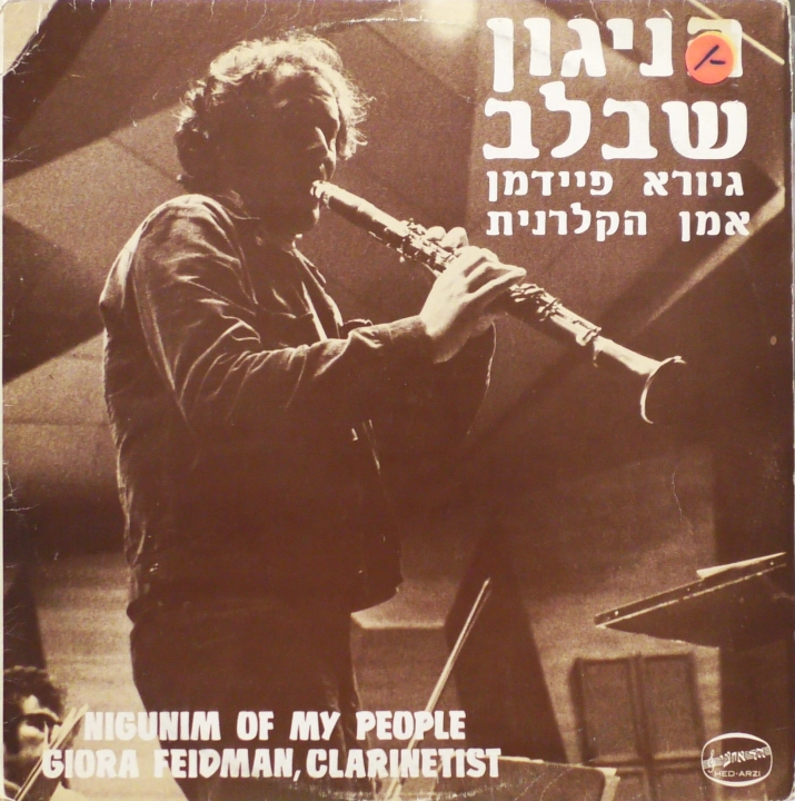 Giora Feidman – Nigunim Of My People הניגון שבלב Hed-Arzi – BAN 14422