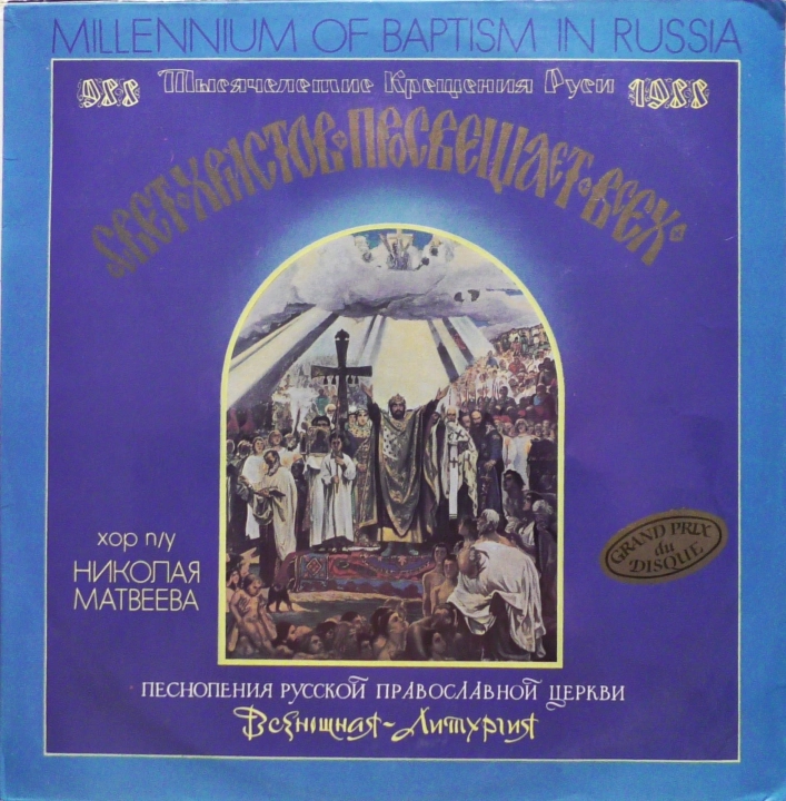 The Choir Of The Moscow Church "The Joy Of All The Afflicted"* = Хор Московского Храма «Всех Скорбящих Радосте», Nikolai Matveyev* = Николай Матвеев (2) – The Light Of Christ Illumineth All Men = Свет Христов Просвещает Всех Мелодия – A90 00163 007