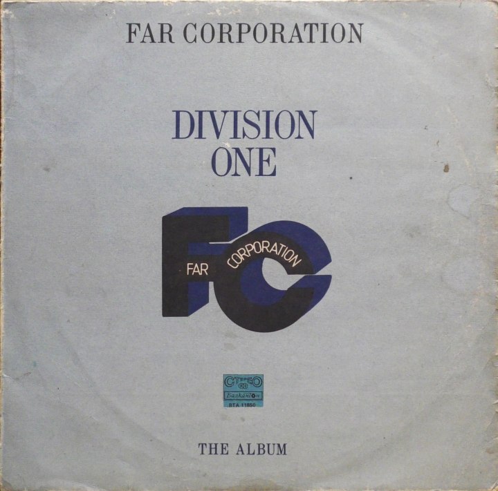 Far Corporation – Division One - The Album Балкантон – ВТА 11850