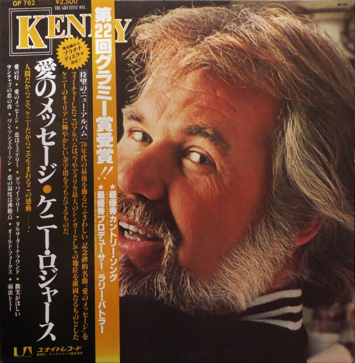 Kenny Rogers – Kenny United Artists Records – GP-762