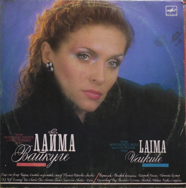 Лайма Вайкуле – Лайма Вайкуле /Laima Vaikule - Laima Vaikule Мелодия – C60 26187 003
