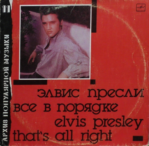 Elvis Presley – That's All Right = Все В Порядке Мелодия – М60 48919 003