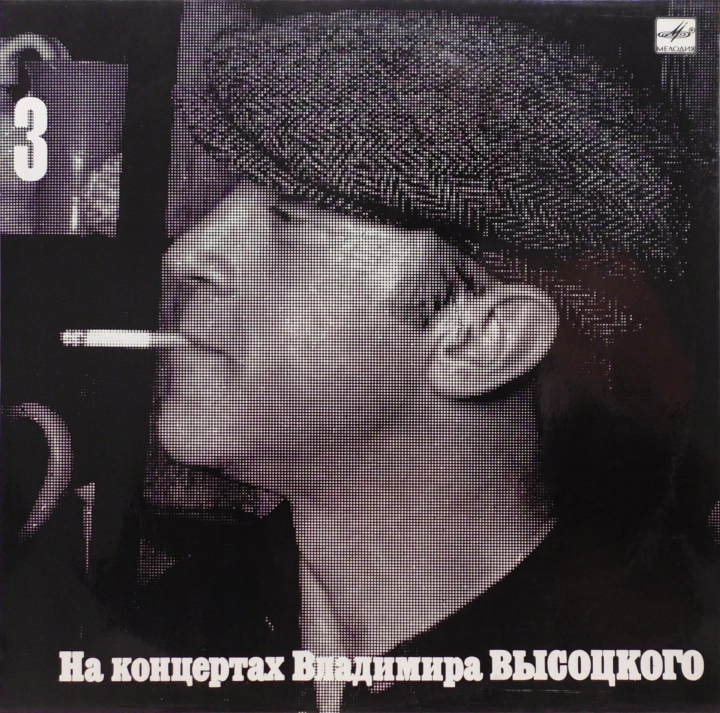 Włodzimierz Wysocki – Moskwa – Odessa / Владимир Высоцкий – Москва - Одесса Мелодия – М60 48257 006