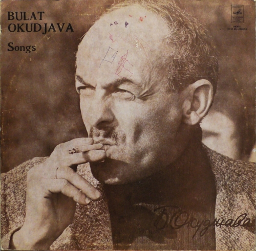 Bulat Okudjava – Songs Мелодия – М40—38867-8