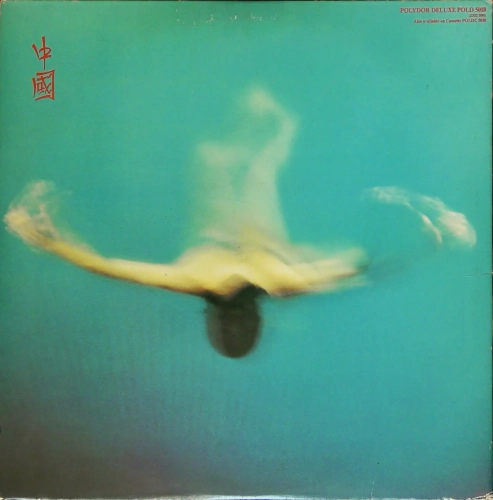 Vangelis--China--中國-Polydor--POLD-5018.webp