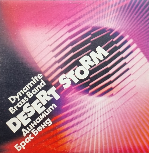 Dynamite Brass Band – Desert Storm / Пустинна Буря Балкантон – ВТА 12725