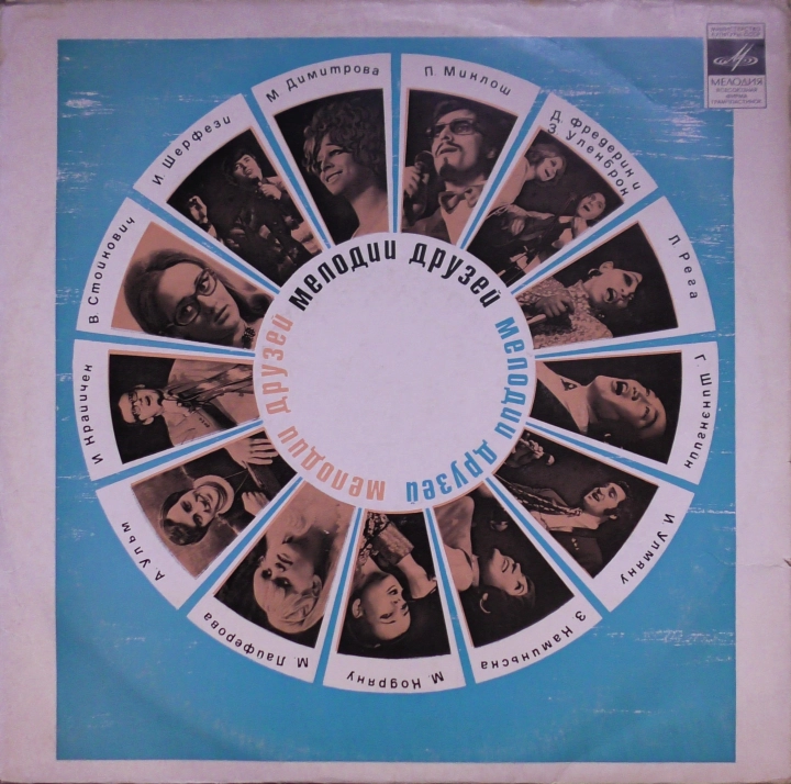 Мелодии Друзей Мелодия – СМ 02725—02726