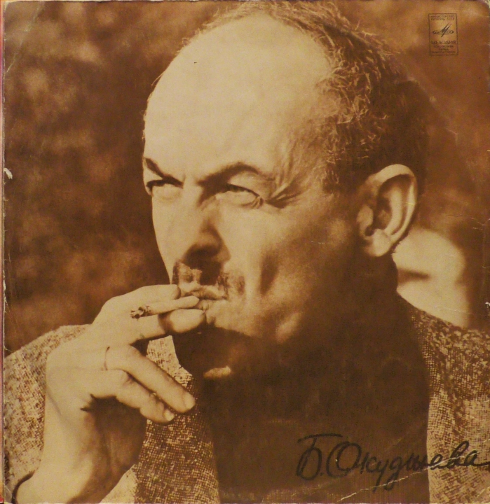 Bulat Okudzhava – Songs Мелодия – М40-38867-68(а)