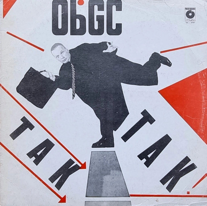 Ob.GC ‎– Tak Tak! Polskie Nagrania Muza – SX - 2707