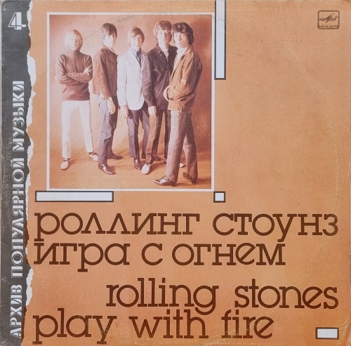 Роллинг Стоунз = Rolling Stones – Игра С Огнем = Play With Fire Мелодия – М60 48371 000
