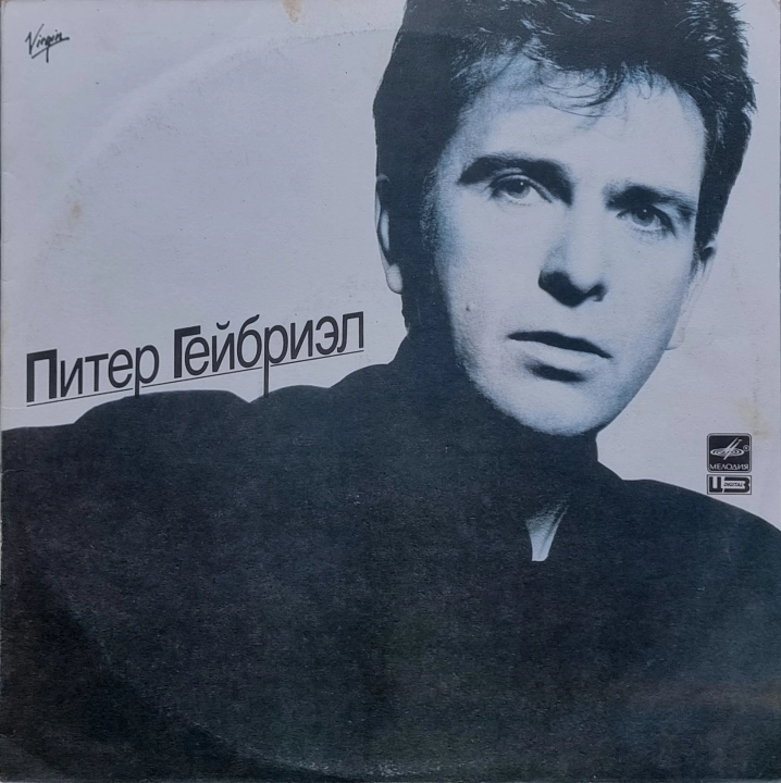 Peter Gabriel – Питер Гейбриэл Мелодия – A60 00427 007