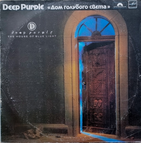 Deep Purple – The House Of Light = Дом Голубого Света Мелодия – С60 27357 004