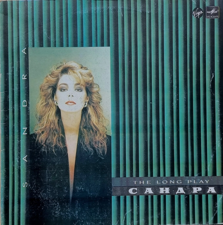 Sandra Сандра – The Long Play Мелодия – C60 27363 007