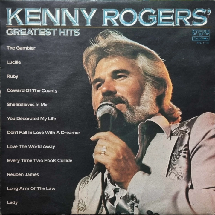 Kenny Rogers – Greatest Hits Балкантон – ВТА 11105