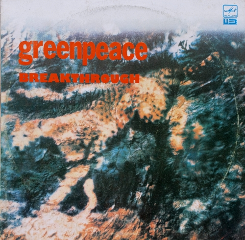 Greenpeace - Breakthrough Мелодия – A 60 00439 008