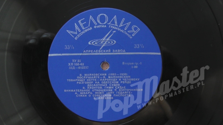 Vladimir Mayakovsky Poems, Владимир Маяковский стихи Мелодия д 012238-12238(a)